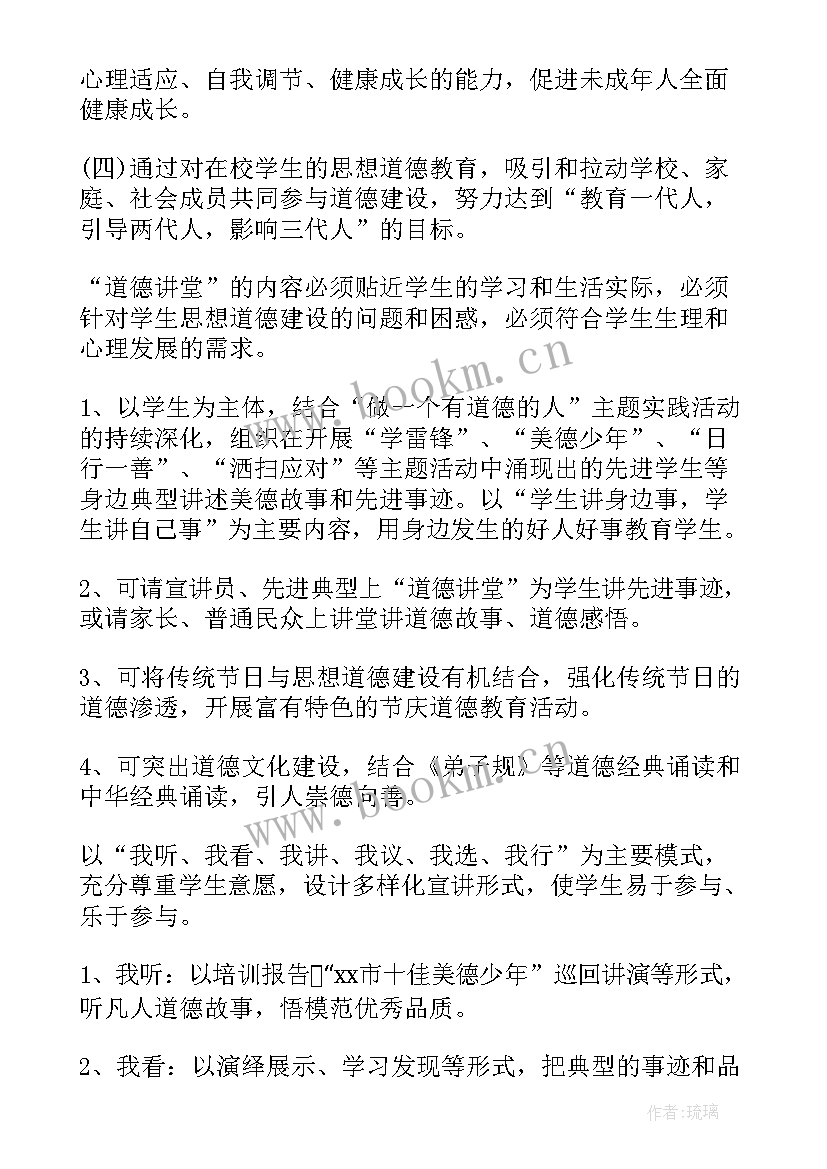 质监局道德讲堂活动方案 道德讲堂活动方案(精选8篇)