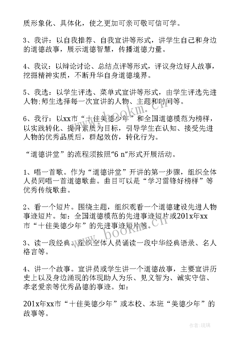 质监局道德讲堂活动方案 道德讲堂活动方案(精选8篇)