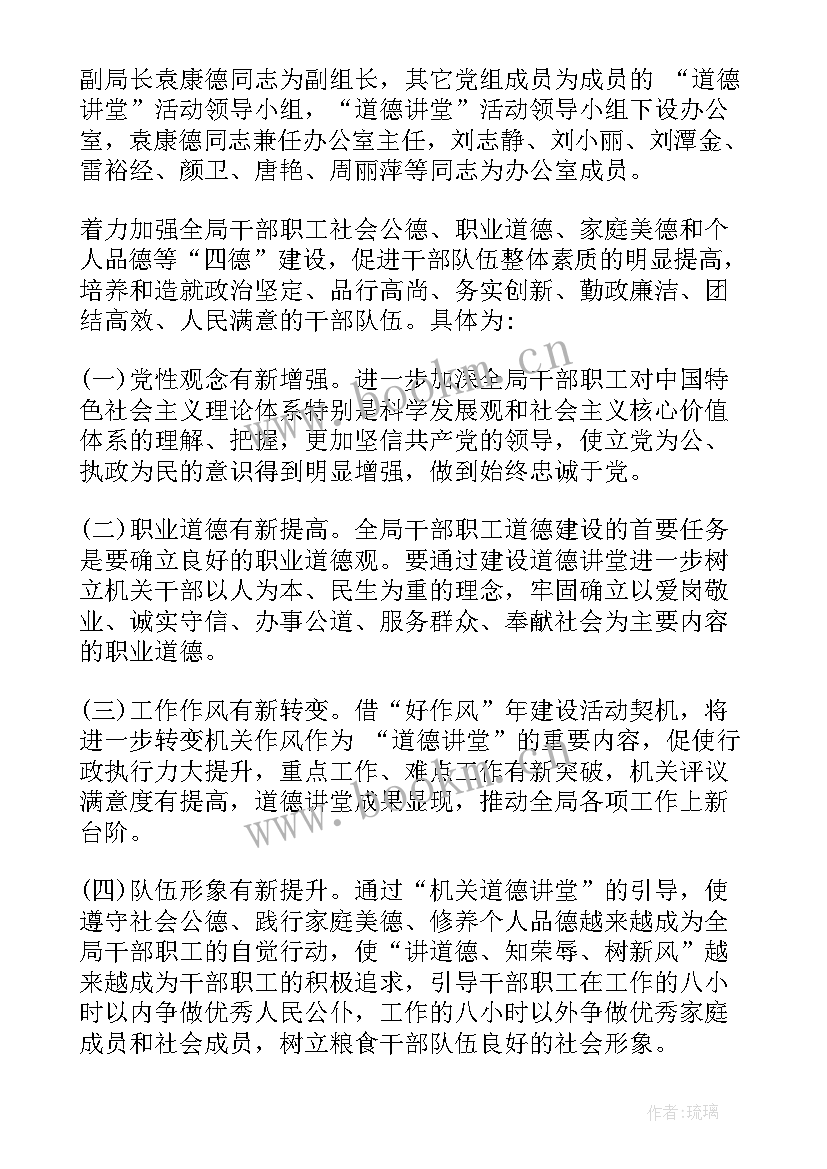 质监局道德讲堂活动方案 道德讲堂活动方案(精选8篇)