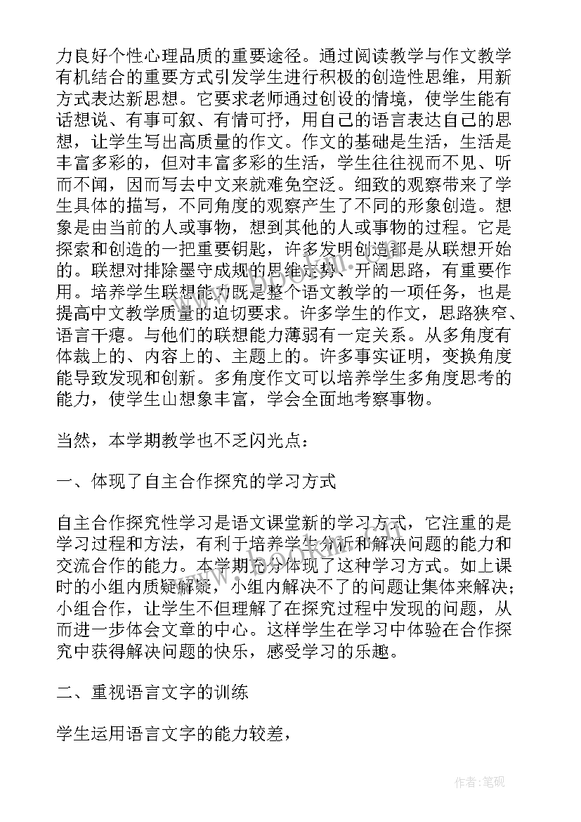 最新五年级教学反思 五年级语文教学反思五年级语文教学反思(优秀10篇)