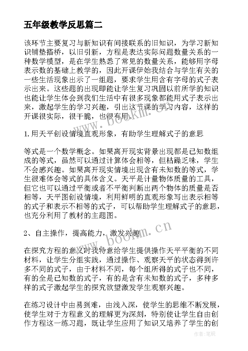 最新五年级教学反思 五年级语文教学反思五年级语文教学反思(优秀10篇)