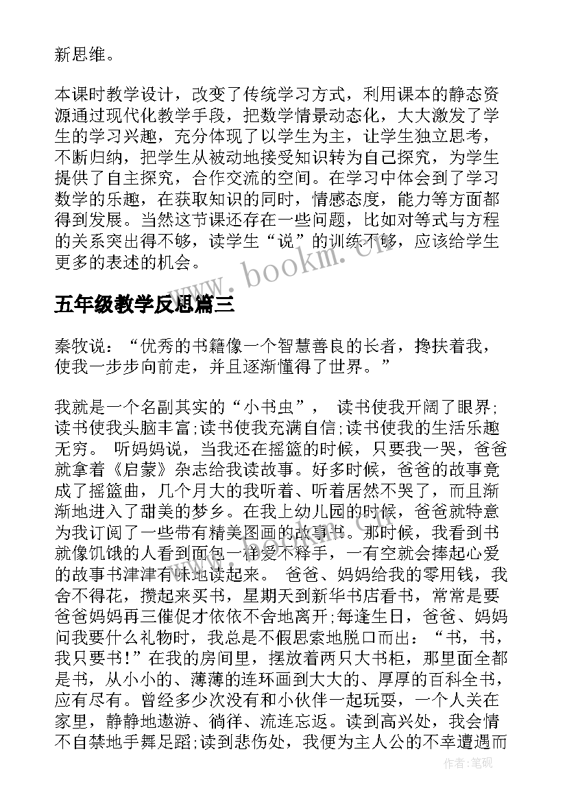 最新五年级教学反思 五年级语文教学反思五年级语文教学反思(优秀10篇)