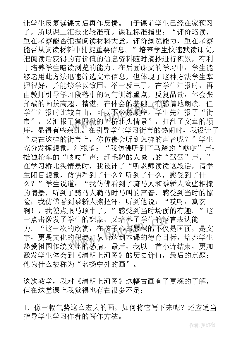 一幅名扬中外的画教学反思简 一幅名扬中外的画教学反思(实用5篇)