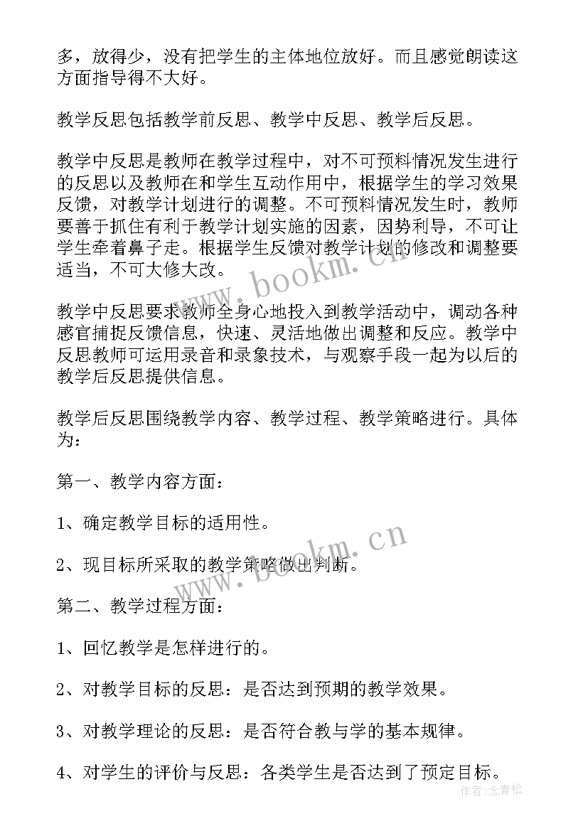 2023年一年级连减教学反思(通用7篇)