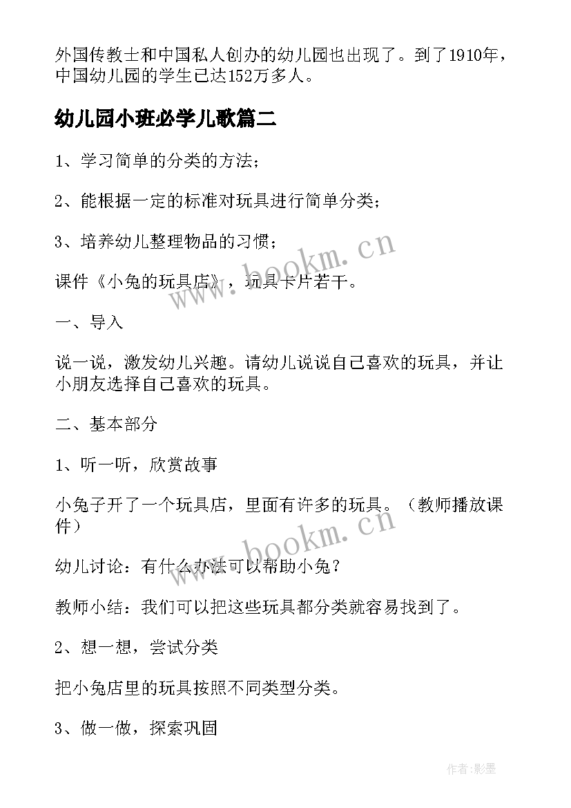 最新幼儿园小班必学儿歌 幼儿园小班教学反思(模板8篇)