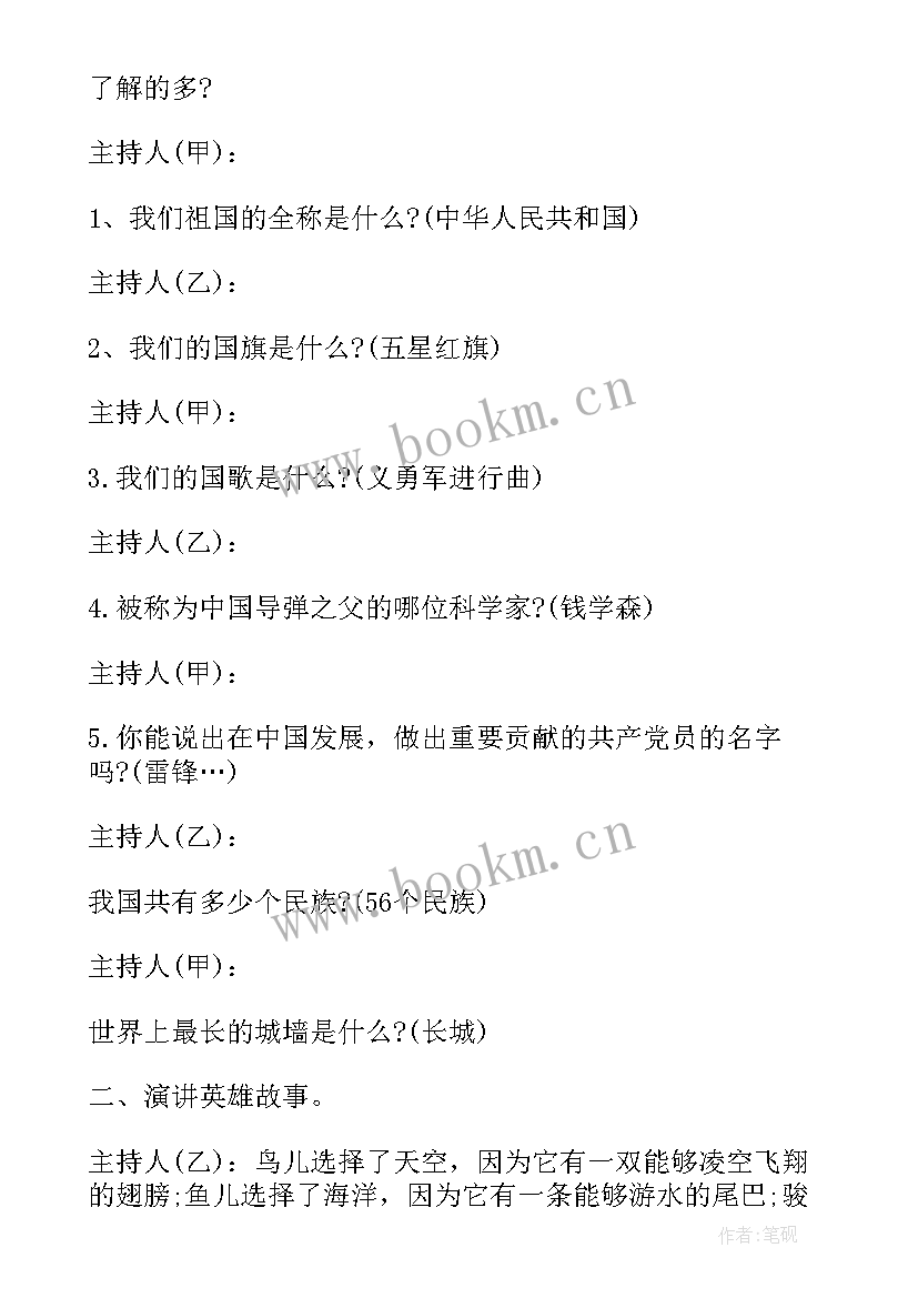 2023年爱国主义教育实践活动方案 爱国主义教育活动方案(大全8篇)