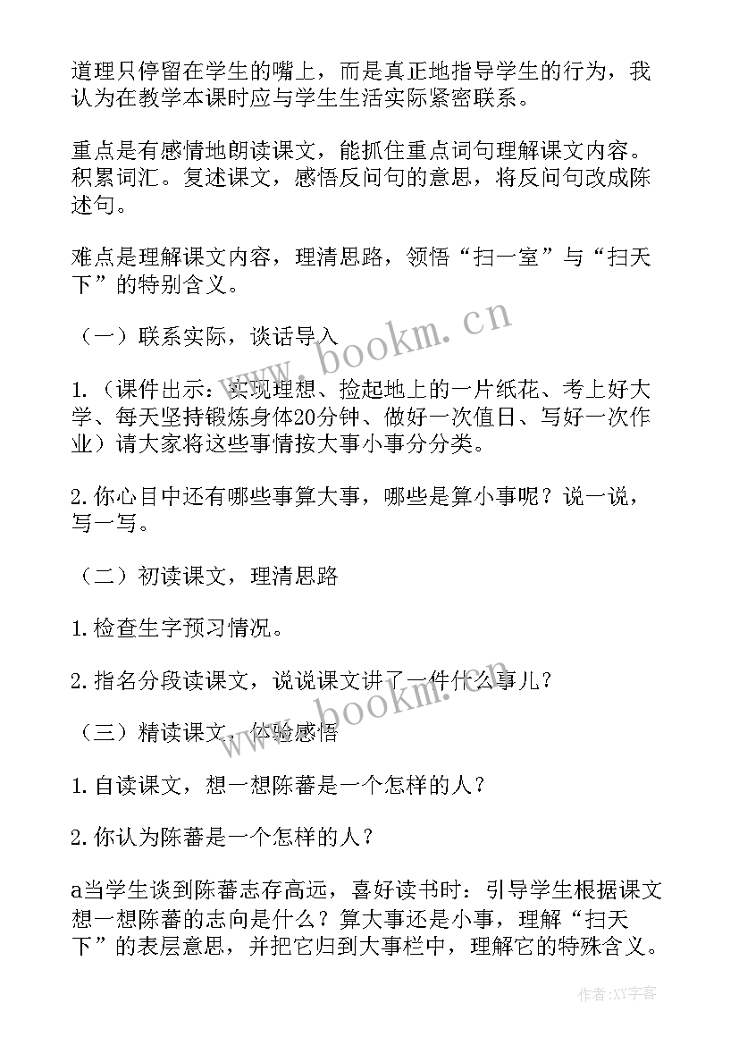 四年级语文课堂教学反思 四年级语文教学反思(大全6篇)