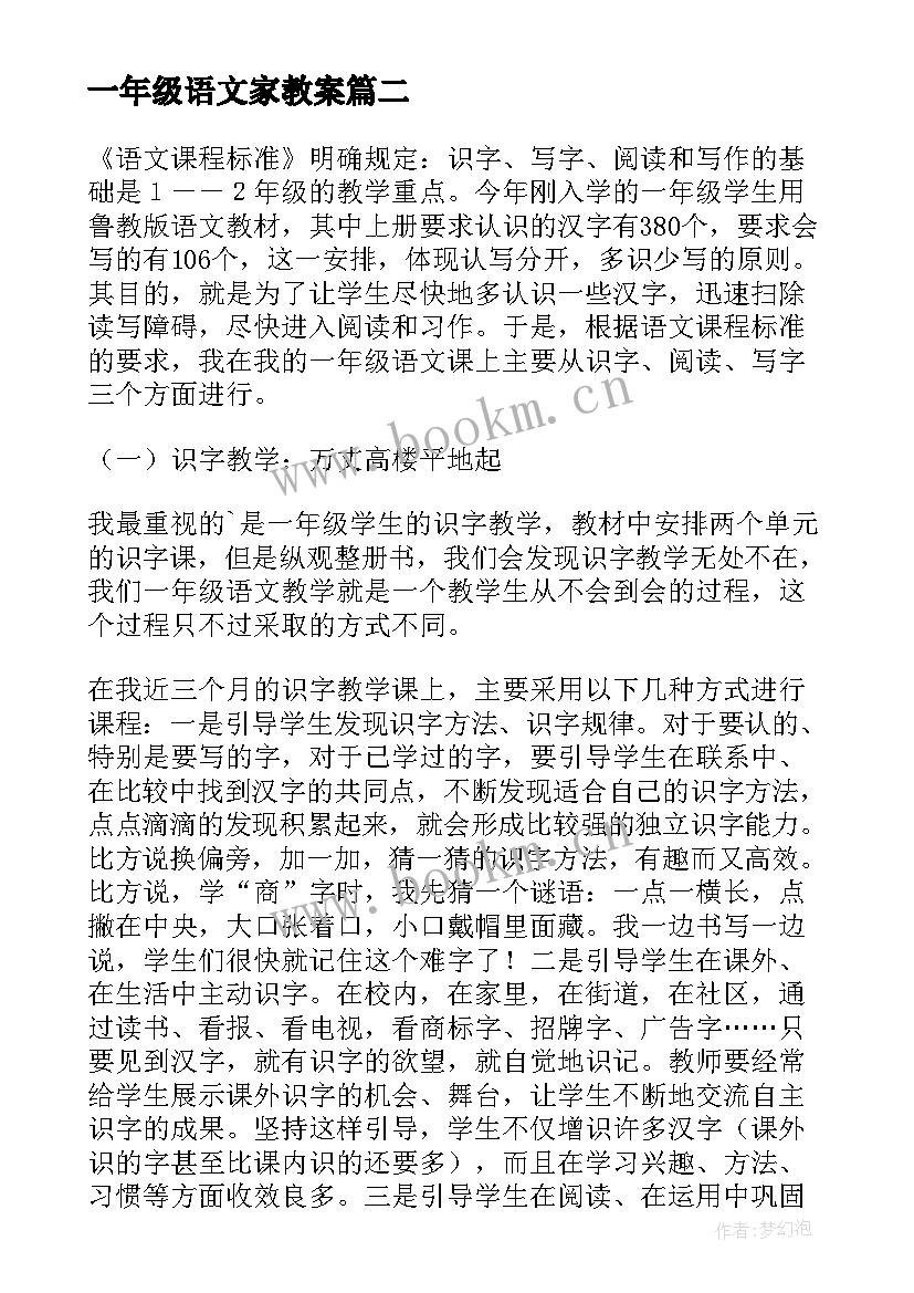 2023年一年级语文家教案 一年级语文教学反思(汇总5篇)