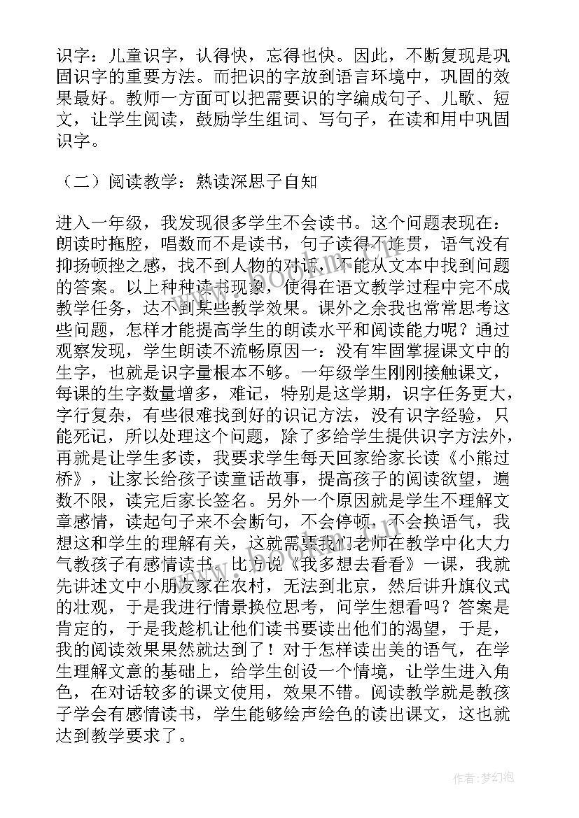 2023年一年级语文家教案 一年级语文教学反思(汇总5篇)