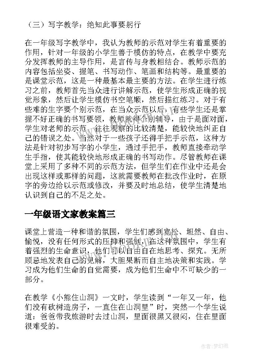 2023年一年级语文家教案 一年级语文教学反思(汇总5篇)