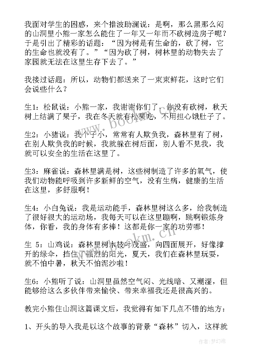 2023年一年级语文家教案 一年级语文教学反思(汇总5篇)