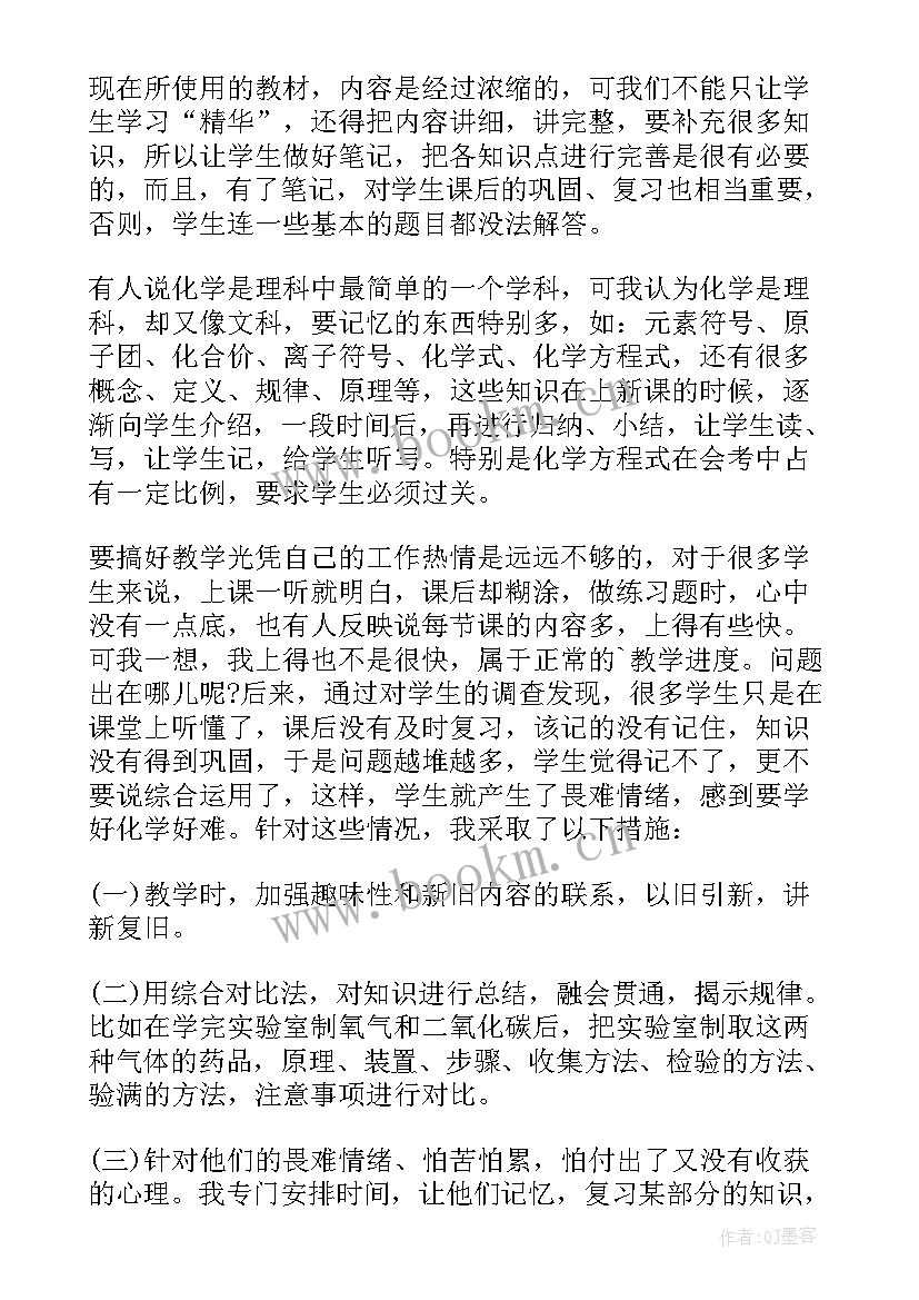 最新初中化学老师教学反思(汇总6篇)