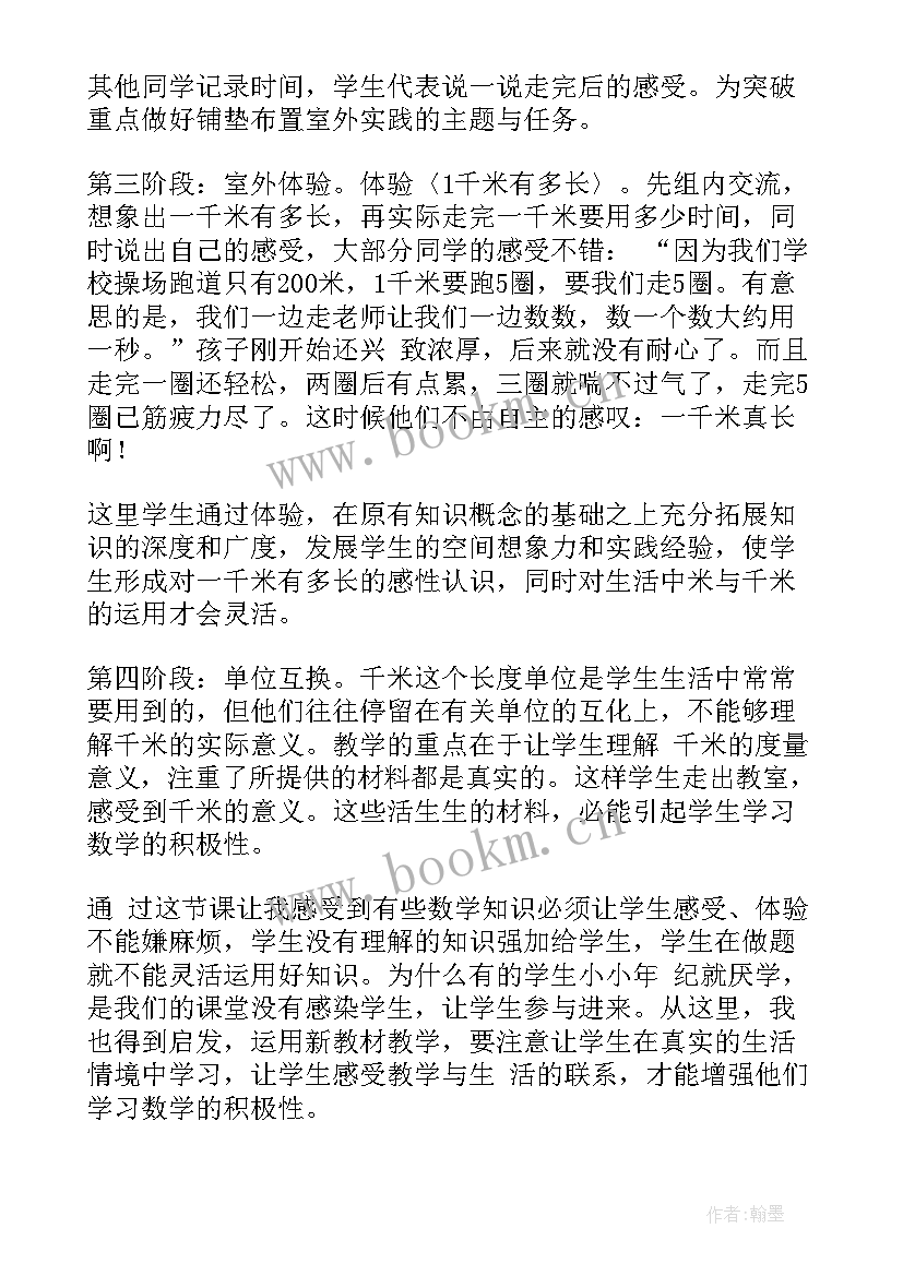 最新二年级数学教案教学反思(模板6篇)