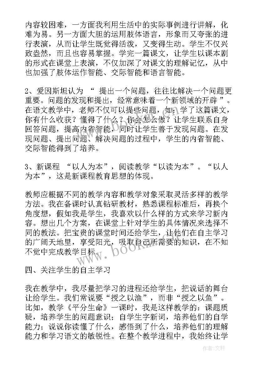 最新人教版四年级语文猫教学反思(实用10篇)