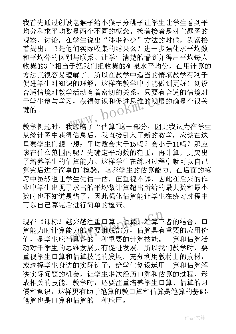 求平均数教学设计及反思(通用8篇)