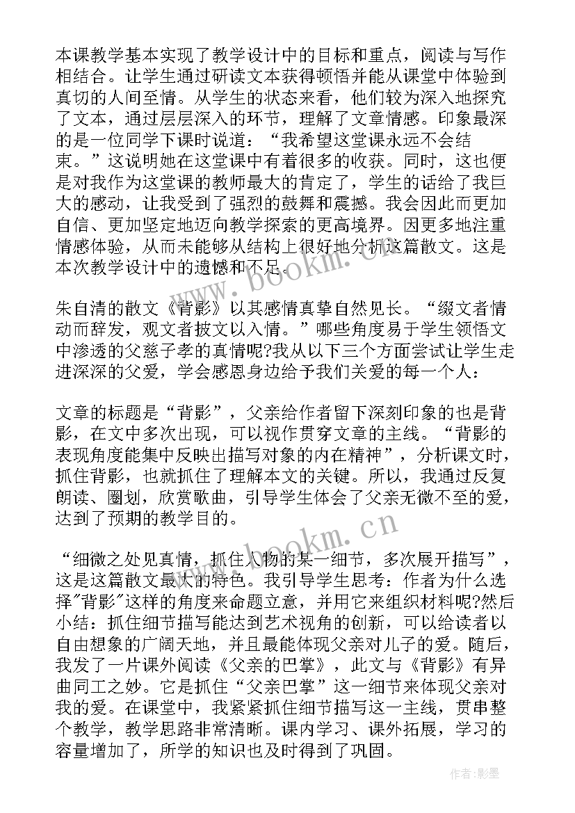 最新背影的教学反思 背影教学反思(优秀7篇)