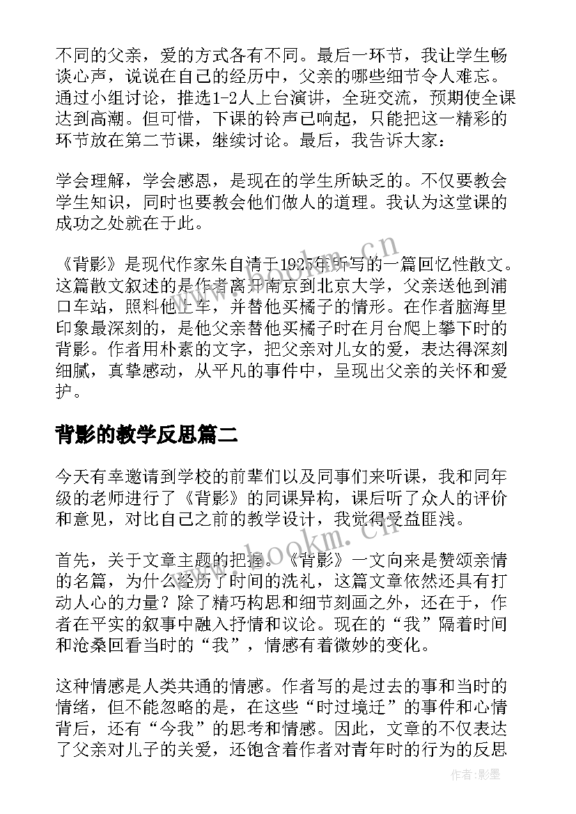 最新背影的教学反思 背影教学反思(优秀7篇)