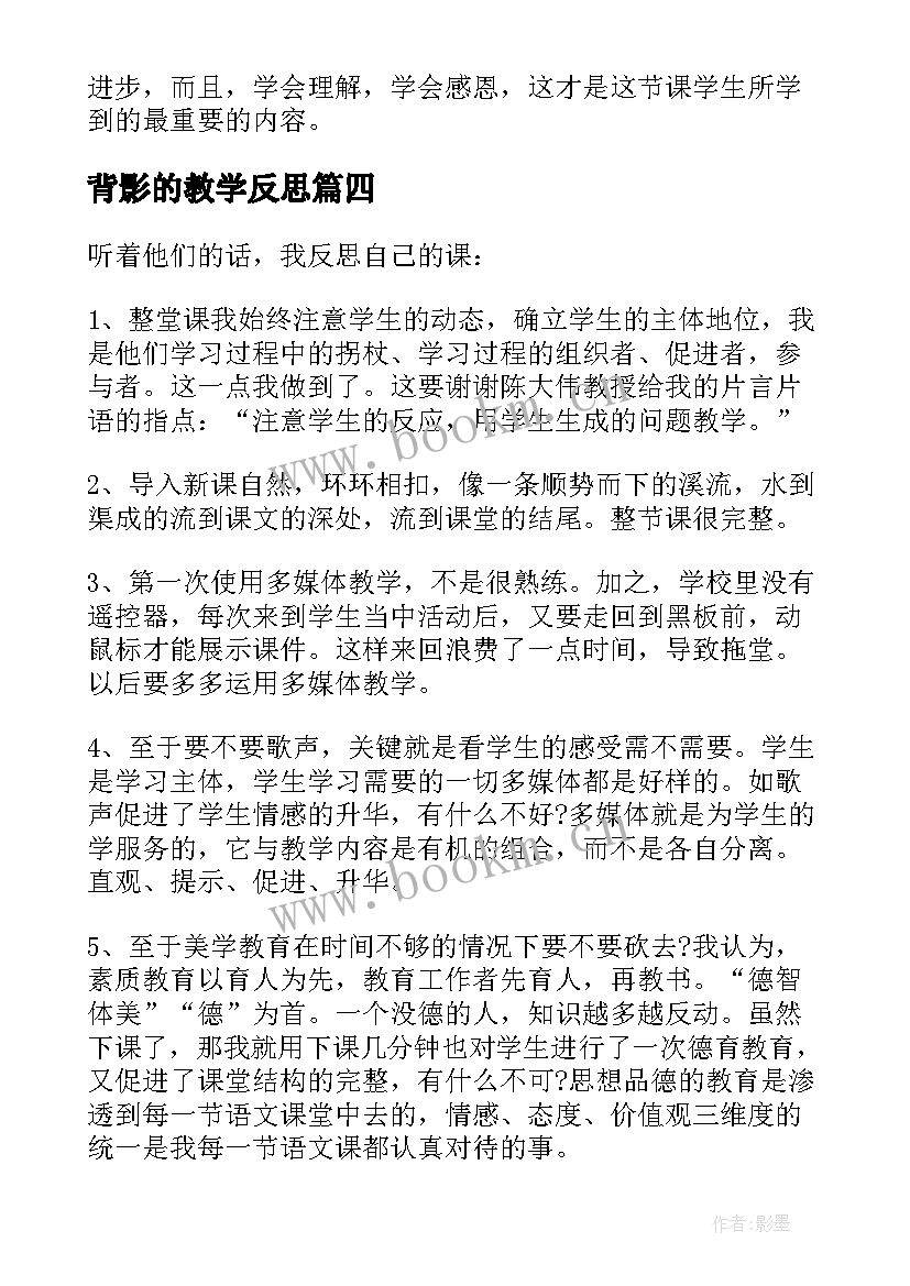 最新背影的教学反思 背影教学反思(优秀7篇)