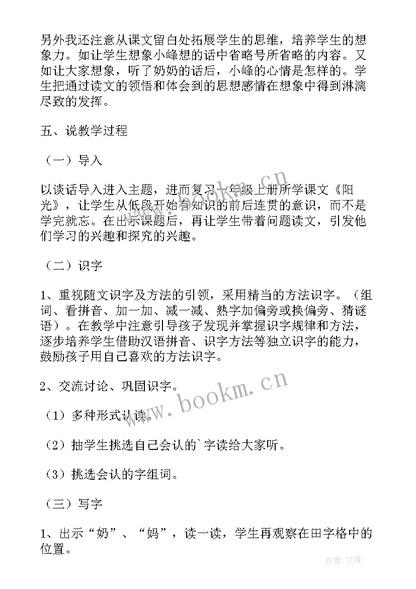 小学语文给予树教案(优秀5篇)