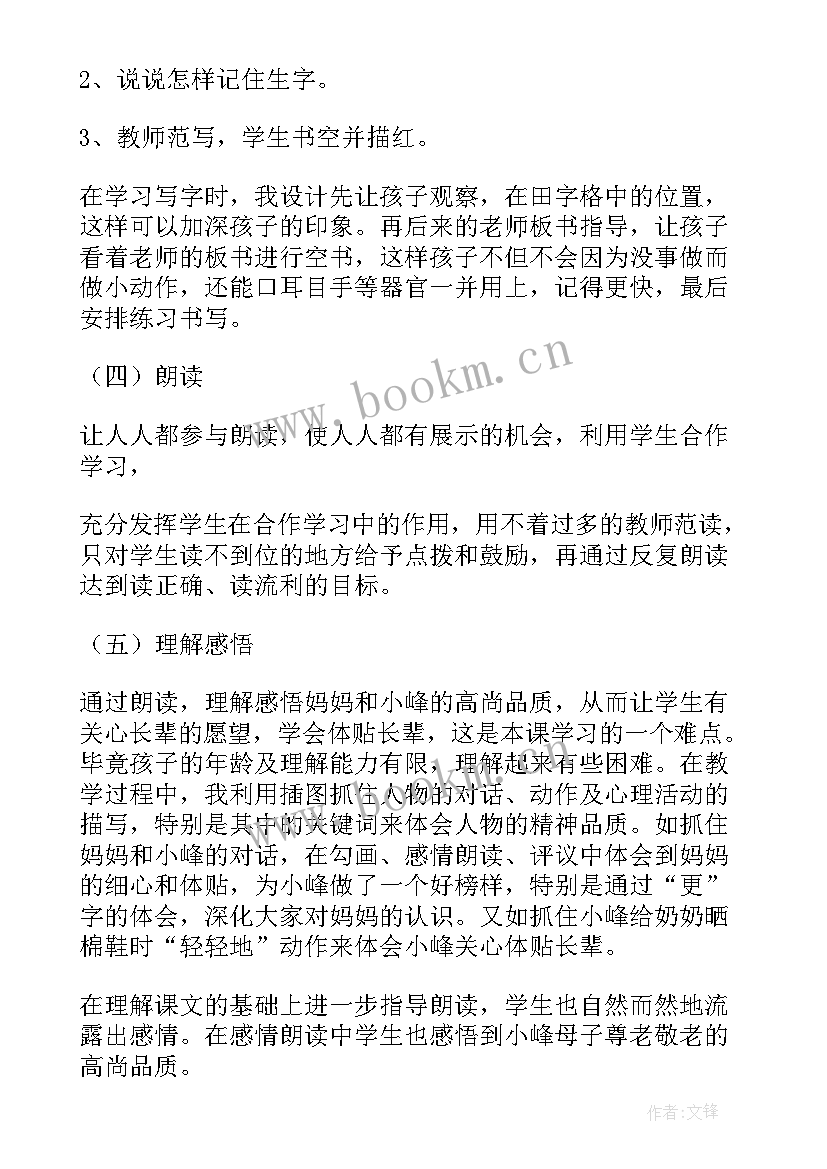 小学语文给予树教案(优秀5篇)