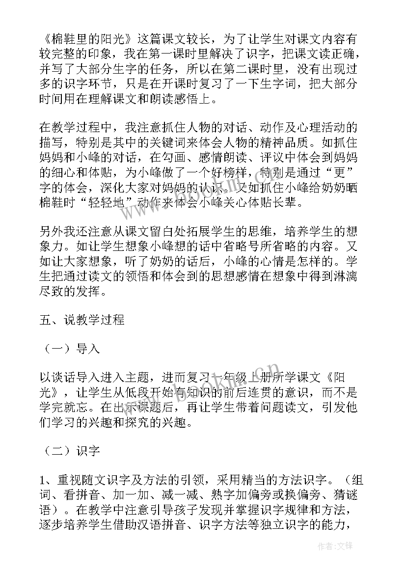 小学语文给予树教案(优秀5篇)