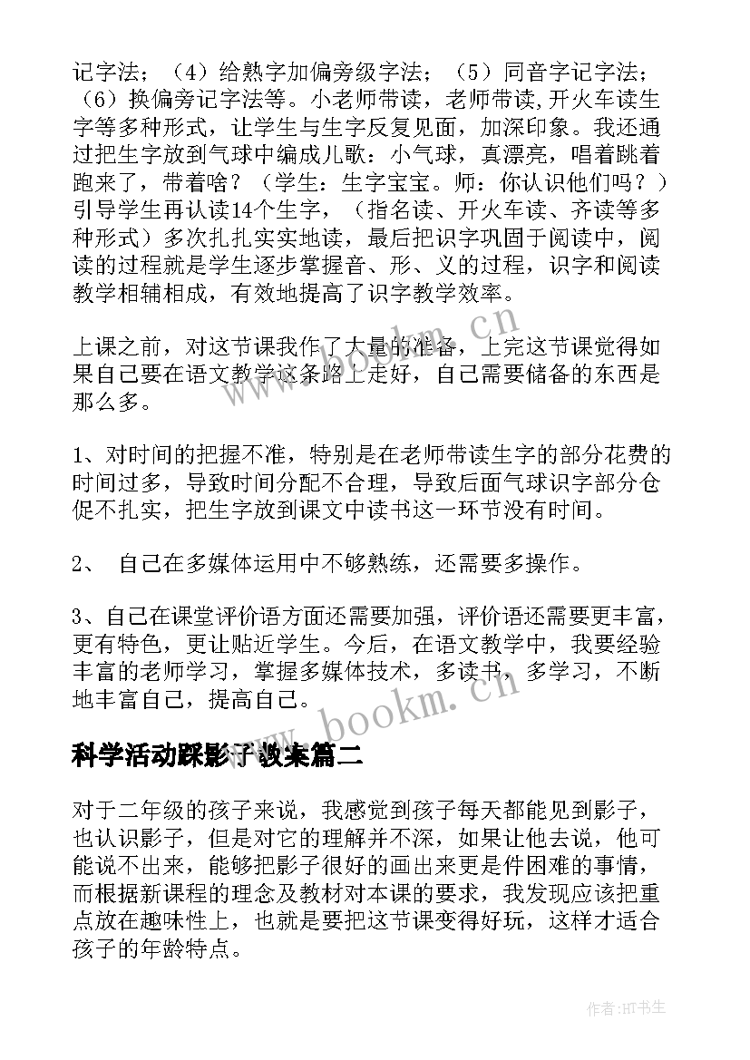 最新科学活动踩影子教案(模板9篇)