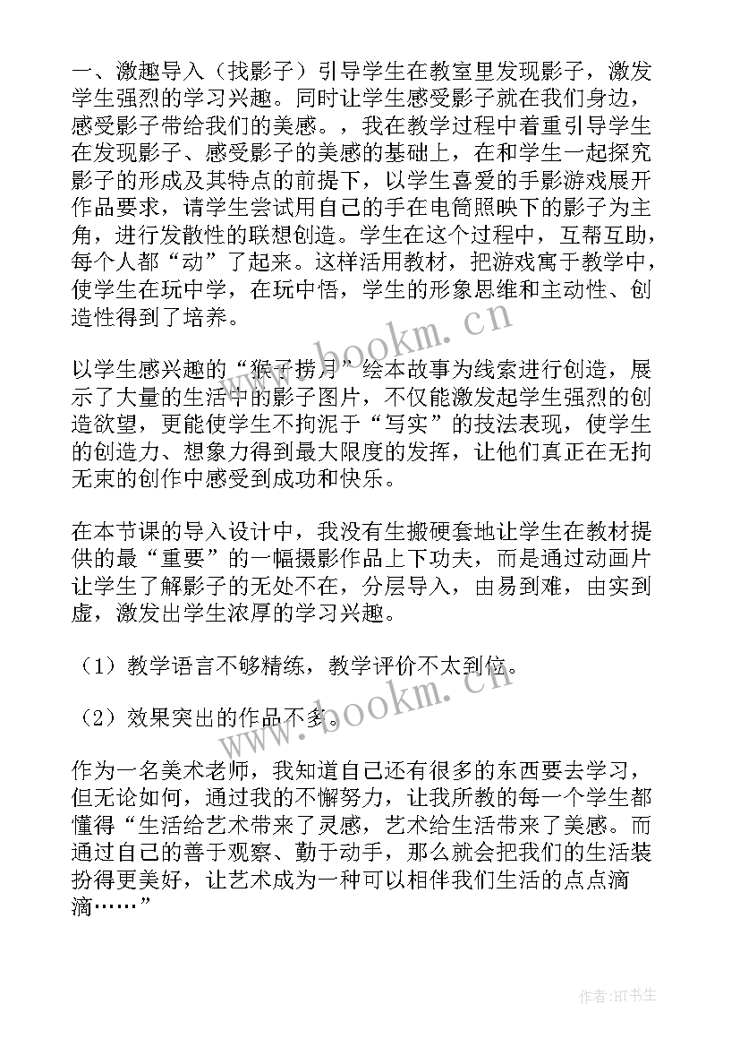 最新科学活动踩影子教案(模板9篇)