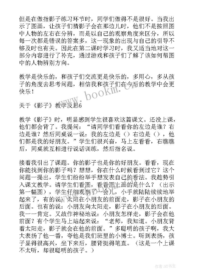 最新科学活动踩影子教案(模板9篇)