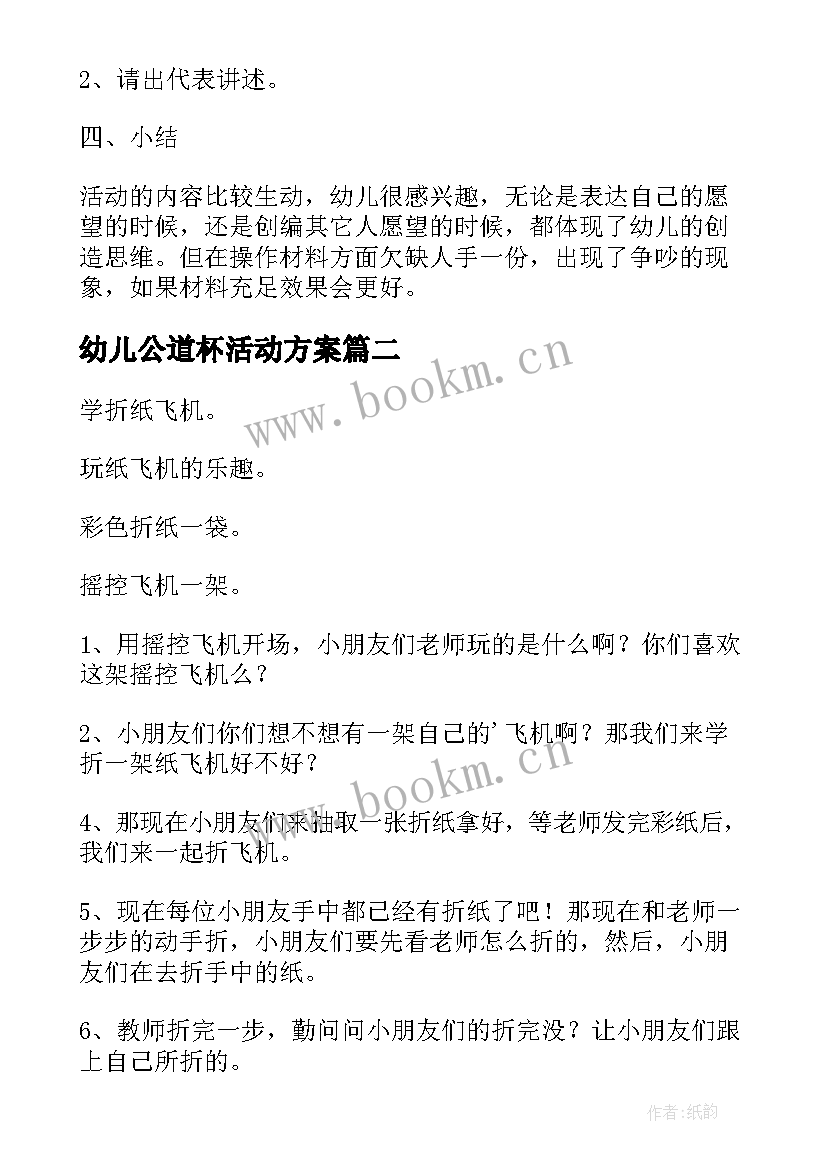 幼儿公道杯活动方案(大全7篇)