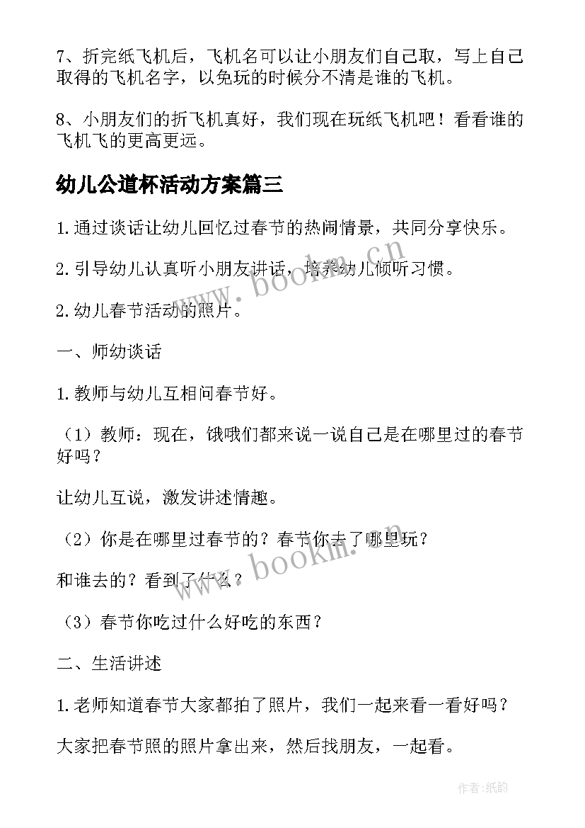 幼儿公道杯活动方案(大全7篇)