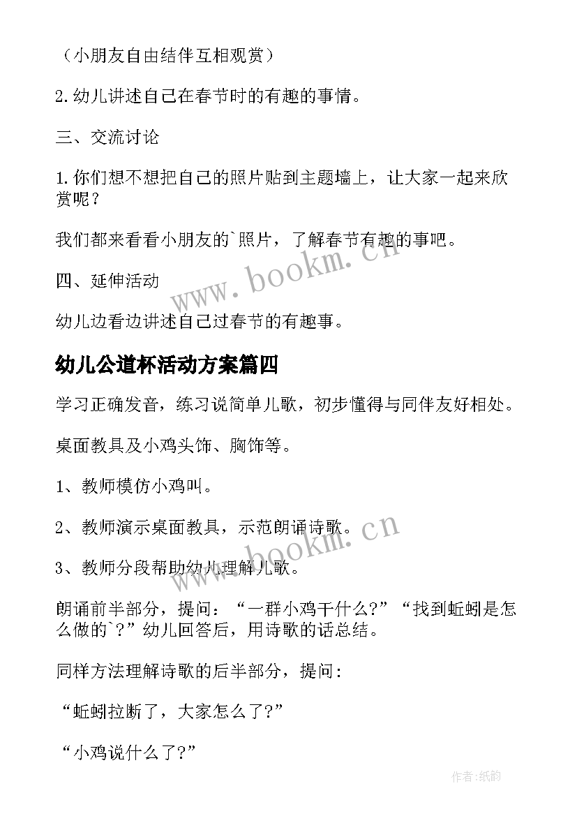 幼儿公道杯活动方案(大全7篇)