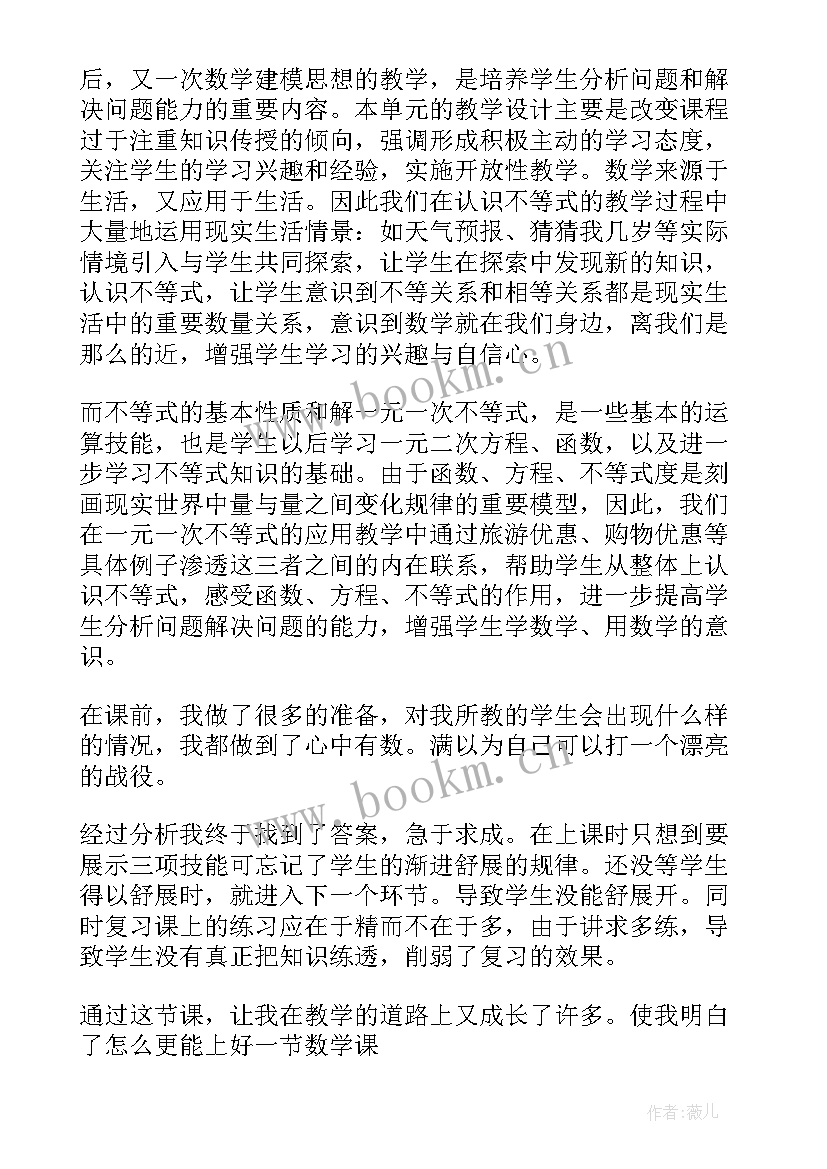 2023年利用等式的性质解一元一次方程教学反思 方程教学反思(大全6篇)