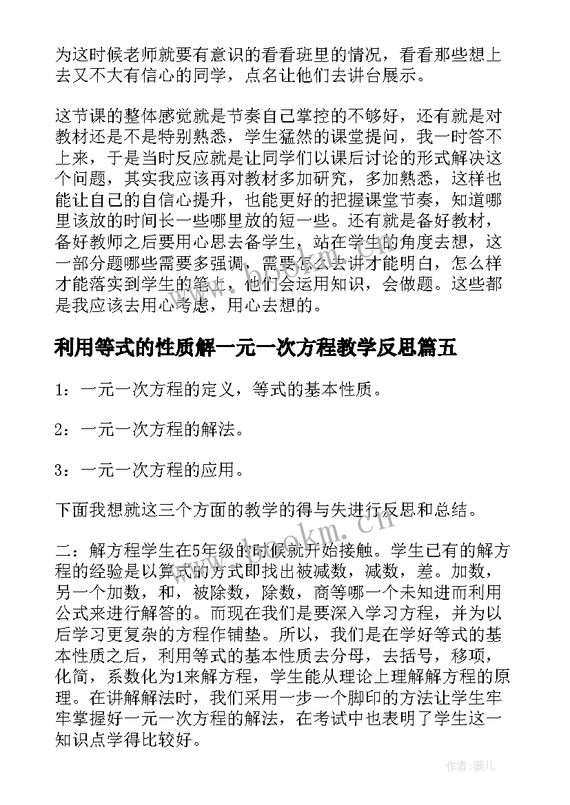 2023年利用等式的性质解一元一次方程教学反思 方程教学反思(大全6篇)