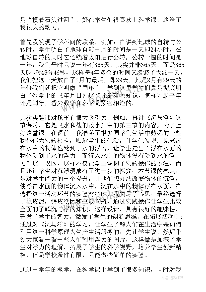 2023年三年级科学教案大象版(通用7篇)