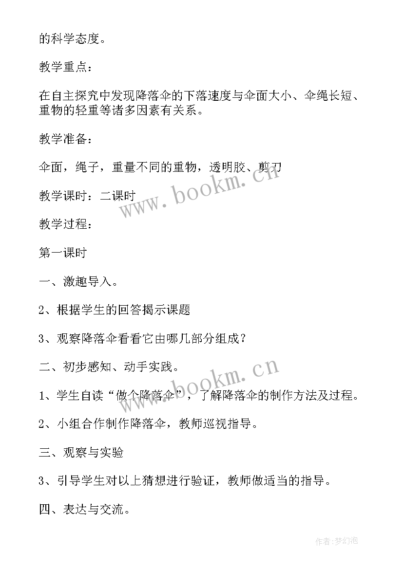 2023年三年级科学教案大象版(通用7篇)