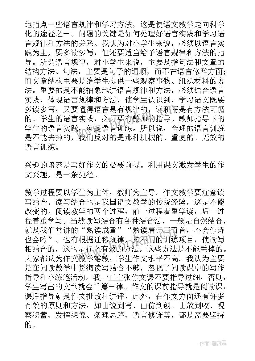 最新燕子反思教学反思(优秀5篇)