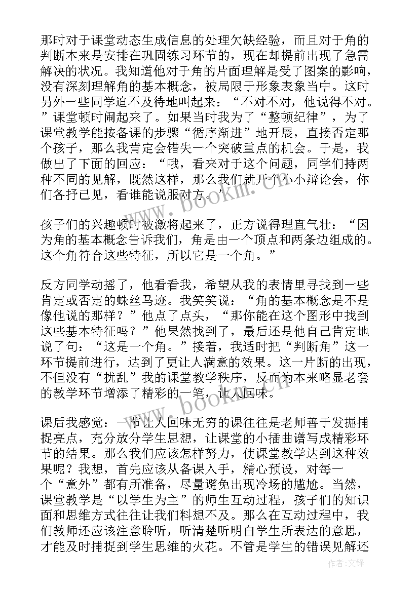 角的初步认识教学反思亮点 角的初步认识教学反思(优质7篇)