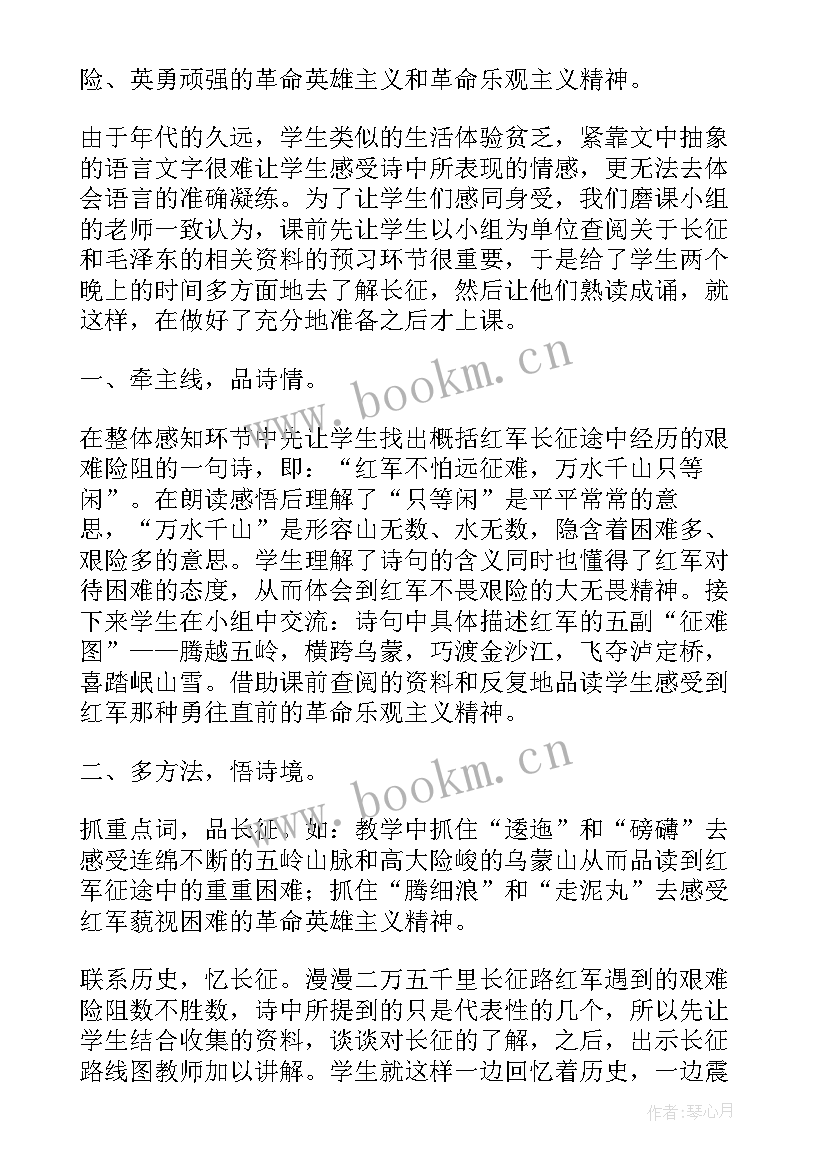 最新长征教学反思和再反思(汇总7篇)