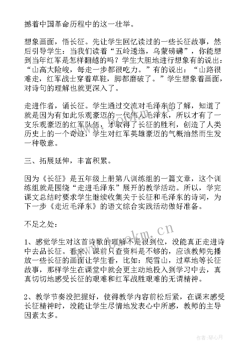 最新长征教学反思和再反思(汇总7篇)