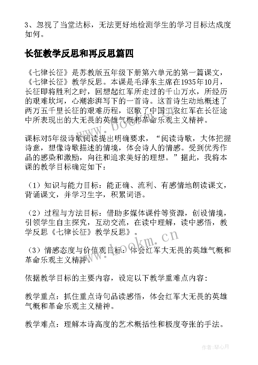 最新长征教学反思和再反思(汇总7篇)