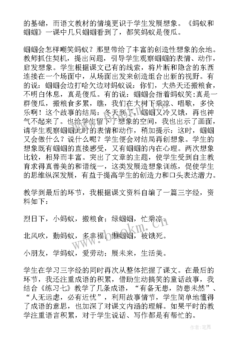 最新幼儿园科学蚂蚁教学反思 蚂蚁教学反思(精选10篇)