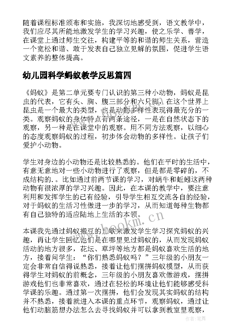 最新幼儿园科学蚂蚁教学反思 蚂蚁教学反思(精选10篇)