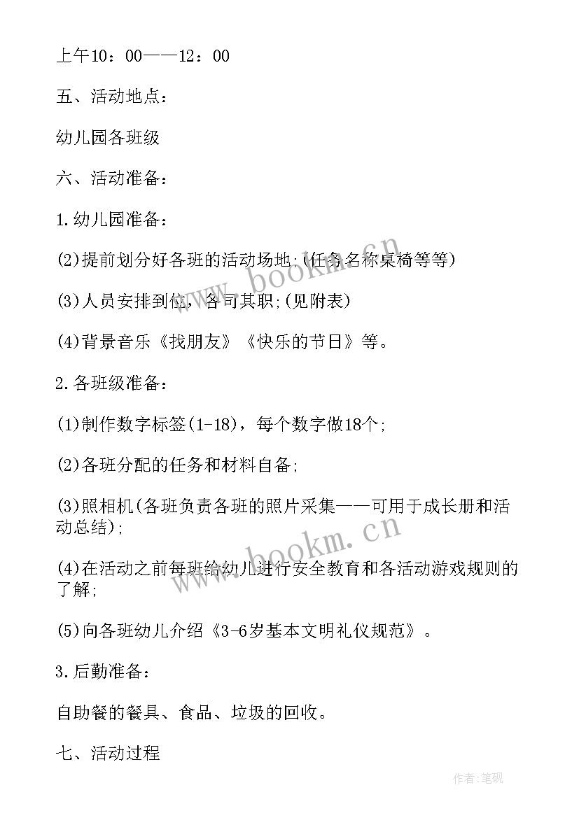 幼儿园六一儿童节活动策划案 幼儿园六一活动方案(模板5篇)