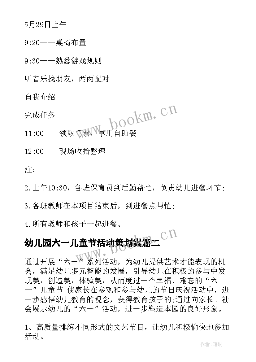 幼儿园六一儿童节活动策划案 幼儿园六一活动方案(模板5篇)