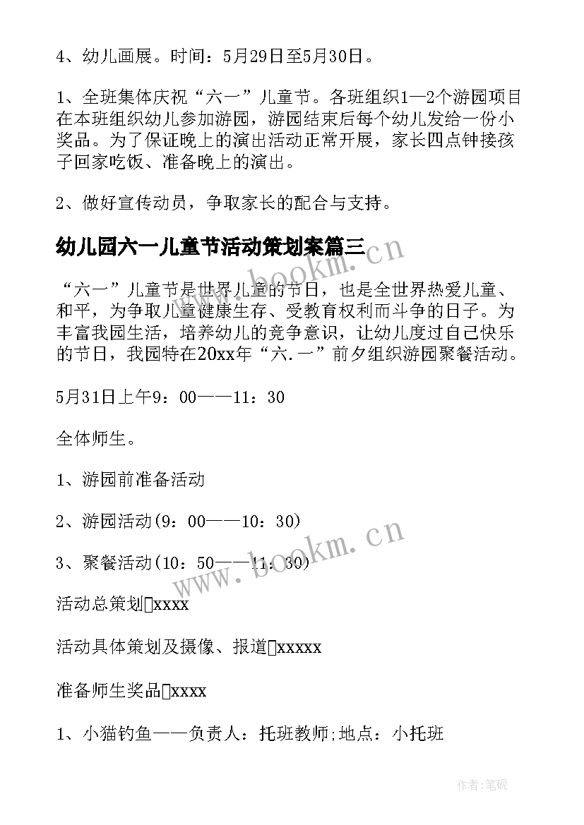 幼儿园六一儿童节活动策划案 幼儿园六一活动方案(模板5篇)