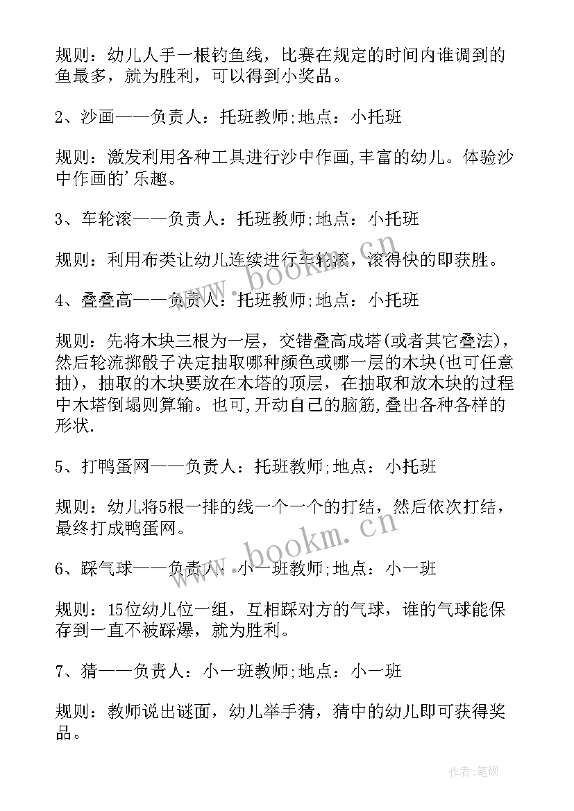 幼儿园六一儿童节活动策划案 幼儿园六一活动方案(模板5篇)