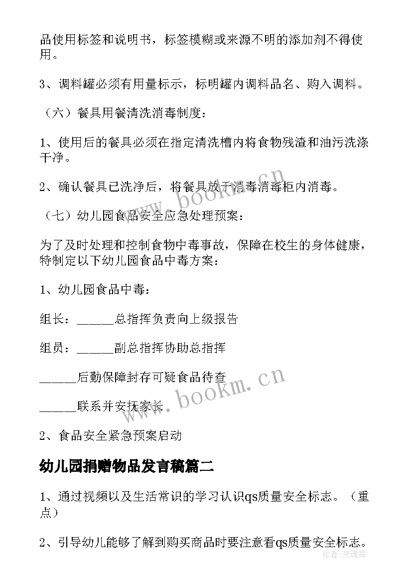 2023年幼儿园捐赠物品发言稿(汇总5篇)