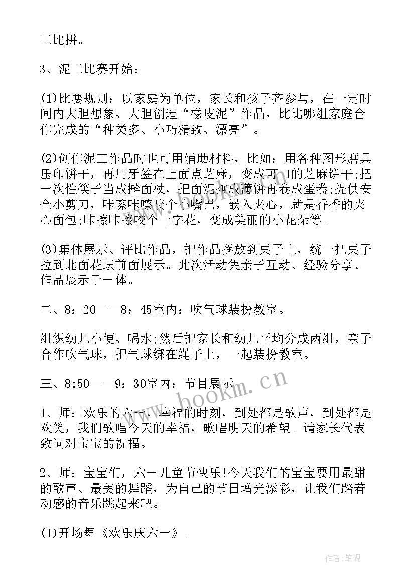 幼儿园六一舞蹈方案 幼儿园六一节活动方案(优秀5篇)