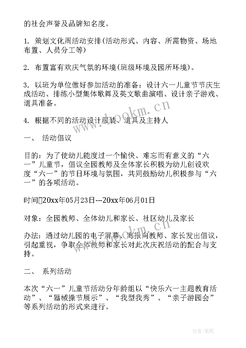 幼儿园六一舞蹈方案 幼儿园六一节活动方案(优秀5篇)