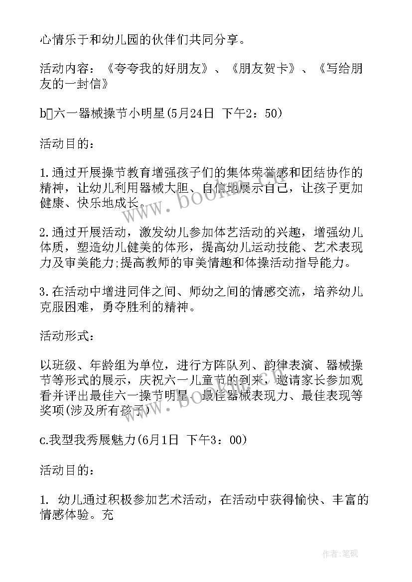 幼儿园六一舞蹈方案 幼儿园六一节活动方案(优秀5篇)